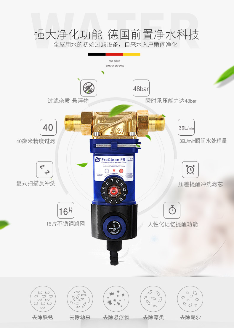 漢斯希爾前置過濾器